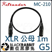 數位黑膠兔【 MC-210 XLR 公 轉 XLR 母 轉接線 1m 】機櫃 混音器 喇叭 麥克風 延長線 轉接頭 音箱