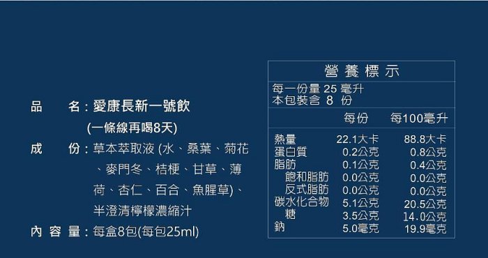 愛康製藥 長新一號飲 一盒8入 保養、養身、安康、疫後調理、復原 蜈蚣牌/蜈蚣油 lamorcom