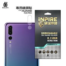 iNPIRE 硬派帝國 9H 極薄類玻璃 鏡頭保護貼，一組2入，華為 NOVA 5T P20 PRO