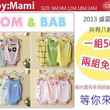 貝比幸福小舖 【01677-A】Mom and Bab 背心包屁衣三件組/無袖包屁衣/吊帶連身裝/兔裝 元