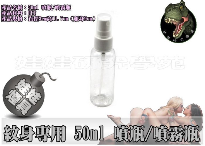 ㊣娃娃研究學苑㊣ 紋身器材耗材 50ML噴霧瓶 綠藻瓶(HM183)