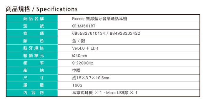 《Baby倪倪》Pioneer 先鋒 耳罩式 藍芽無線耳機 SE-MJ561BT 金色 銀色