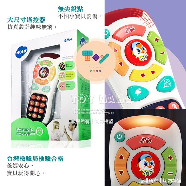 Toy mama – 現貨 台灣檢驗合格 升級版早教玩具遙控器 寶寶嬰兒音樂聲光仿真電視遙控 英文頻道 6個月1歲2歲