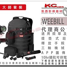 凱西影視器材【 ZHIYUN 智雲 WEEBILL LAB 大師 套裝 微單 類單 相機 三軸穩定器 公司貨 】相機供電