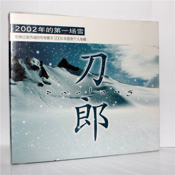 刀郎 2002年的第一場雪 正版CD