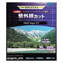 Marumi DHG Super UV 77mm L390  薄框多層鍍膜保護鏡 公司貨