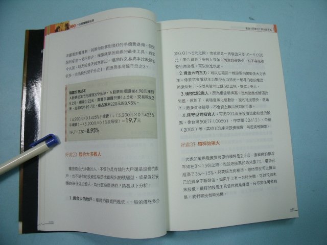 【姜軍府】《權證小哥教你十萬元變千萬》2015年 智富文化 認購權證 投資分析 V