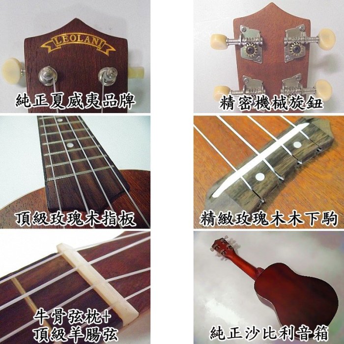 烏克麗麗 [網音樂城] Leolani S1100 ukulele 沙比利 牛骨弦枕 ( 含 厚袋 教材 pick)