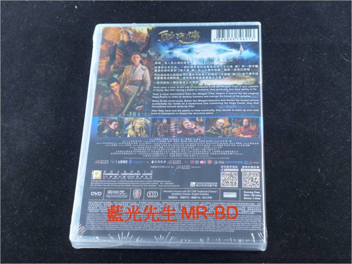 [DVD] - 鮫珠傳 Legend Of The Naga Pearls