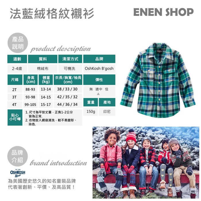 OshKosh Bgosh 綠/藍法蘭絨格紋襯衫 #443C349｜2T/3T 快速出貨+滿額折扣《EN》