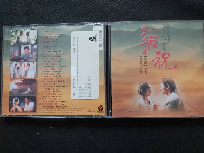 吳奇隆-梁祝 電影原聲帶-1994飛碟-首版徐克 黃霑-電台公關片-CD已拆狀況良好