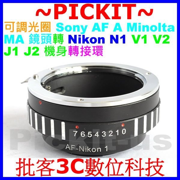 可調光圈Sony AF A Minolta MA Alpha鏡頭轉尼康Nikon 1 N1 V3 V2 S2機身轉接環