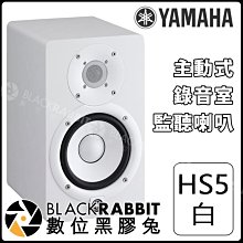數位黑膠兔【YAMAHA HS5 主動式錄音室監聽喇叭 白色 單顆 】 工作室 二音路 低音 擴大機 音響 音樂製作