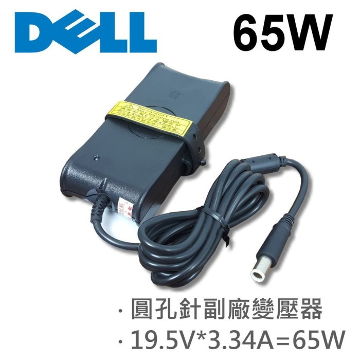 DELL 高品質 65W 圓孔針 變壓器 330-2146 330-2963 330-3614 330-3615