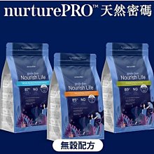 COCO【】Nurture PRO天然密碼無穀貓糧1.11kg/成幼貓/幼貓&成貓飼料/貓乾糧