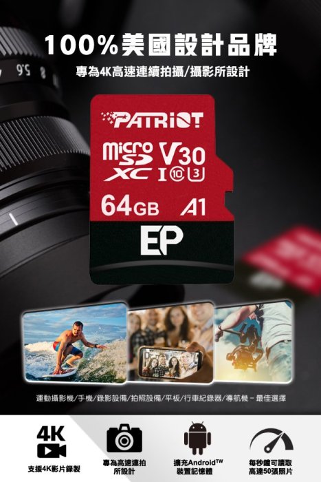 Patriot美商博帝 EP MicroSDXC U3 V30 A1 64G 記憶卡 全新未拆封 附SD轉接卡 一卡兩用