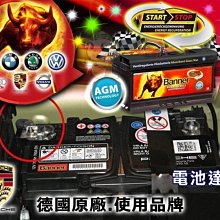 【電池達人】紅牛 STOP 起停系統 汽車電池 Banner AGM 56001 D52 福斯 奧迪 斯柯達 雪鐵龍