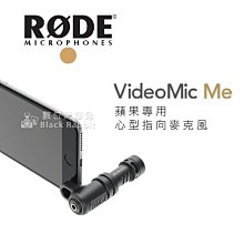 數位黑膠兔【Rode VideoMic Me 麥克風】手機 拍片 神器 3.5mm 耳機孔 戶外 直播 心型指向