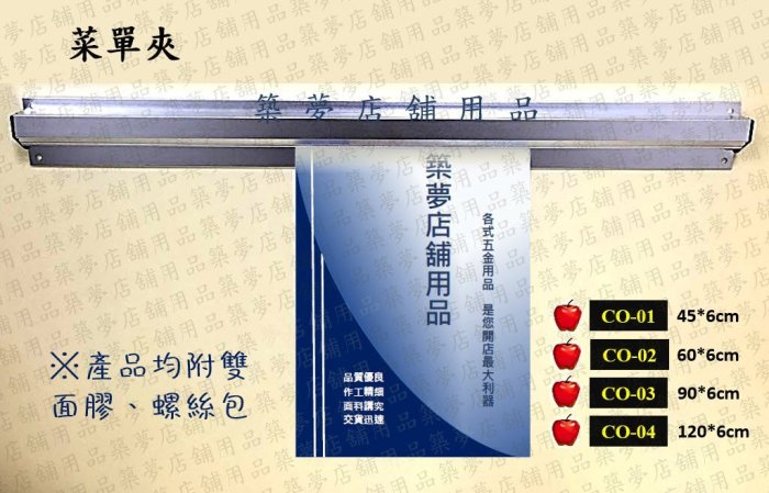 築夢店舖用品【菜單夾 60cm】點菜夾.單據夾.彈珠夾.夾紙器.營業板夾.掛壁菜單夾.出菜夾.票夾.帳單夾.夾單器#CO