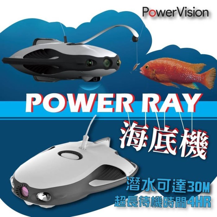 【eYe攝影】公司貨 刷卡分期 PowerVision PowerRay 全配版 潛水艇 釣魚 放線機 魚類 海底探勘