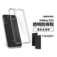 韓國 SPIGEN SGP S22 Ultra Plus 雙料 軍規耐衝擊保護殼 防摔殼 透明殼 手機殼 保護套 背蓋