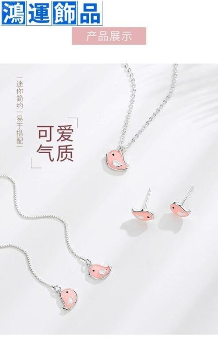 純銀項鏈日系卡通少女心鎖骨鏈可愛粉色小鳥吊墜小眾設計動物頸鏈~~鴻運飾品