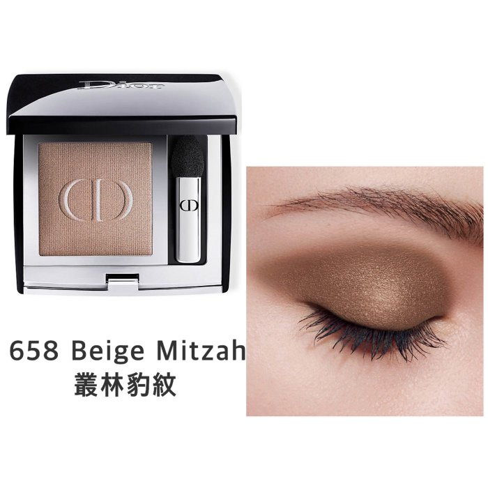 DIOR 迪奧 摩登單色眼影 英國代購  眼影