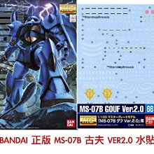 【鋼普拉】BANDAI 正版 水貼 #68 MG MS-07B 古夫 GOUF ver 2.0 鋼彈水貼 模型水貼紙