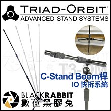數位黑膠兔【 TRIAD-ORBIT T3 便攜型 C Stand 大 + OM Boom桿 】 麥克風架 樂器 收音