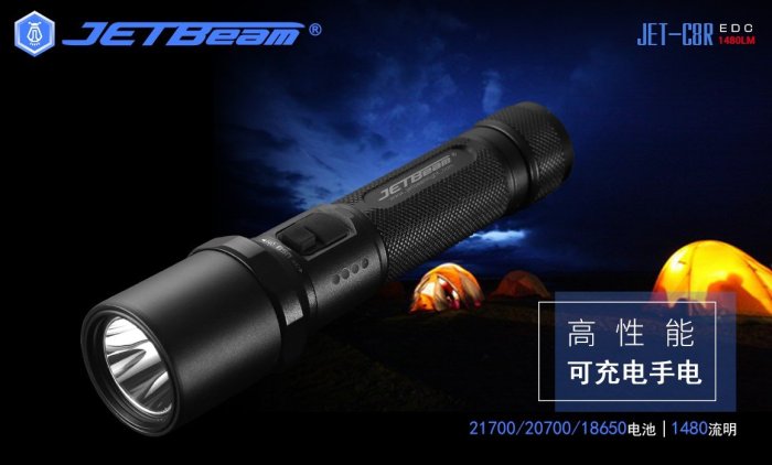 【電筒小鋪】JETBeam C8R 1480流明 USB Type C充電直筒手電筒