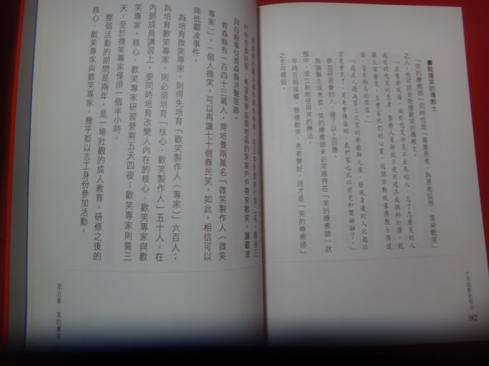 【愛悅二手書坊 19-51】大笑啟動免疫力~一天笑五次，一天感動五次吧!~高柳和江著