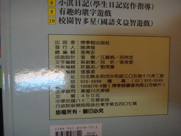 【愛悅二手書坊 18-36】彩色國語文小百科 創意學習研究室 編輯 博學館出版社