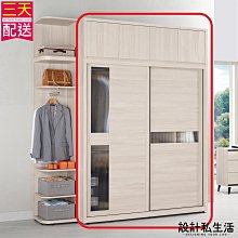 【設計私生活】范德爾6尺被櫥式拉門衣櫃-含被櫃(免運費)D系列200B