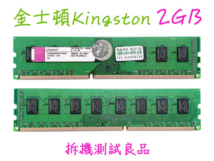 【桌機記憶體】金士頓Kingston DDR3 1333(雙面)2G『ACR256X64D3U1333C9』