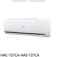 《可議價》海爾【HAC-T72CA-HAS-T72CA】變頻分離式冷氣(含標準安裝)