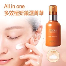 SUNTORY三得利【vitoas蜜得絲】All in one 多效極妍鎖濕菁華 120ml【特價】§異國精品§