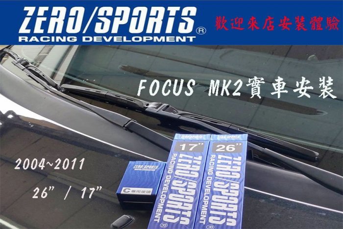 愛淨小舖-【FOCUS MK2 實車安裝使用影片】ZERO SPORTS ZERO超撥水雨刷 FOCUS專用雨刷 NWB