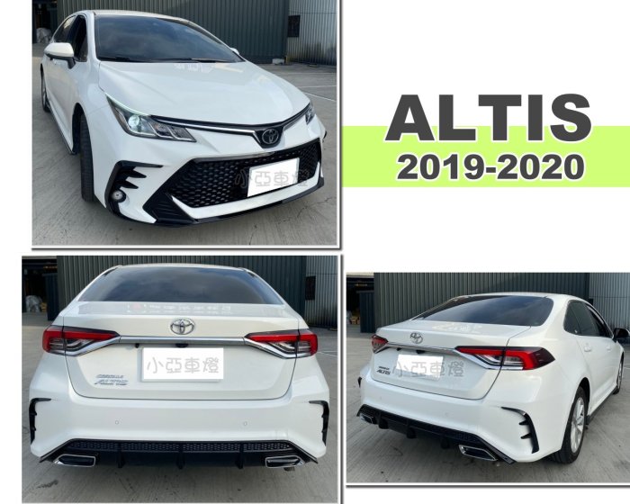 小亞車燈改裝＊全新 ALTIS 12代 2020 2021 星躍版 空力套件 大包 前保桿 + 後保桿 含烤漆 PP材質