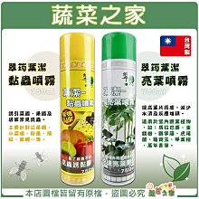 【蔬菜之家滿額免運】翠筠葉潔-亮葉噴霧、黏蟲噴霧550g/瓶 補蠅噴液 補蠅黏膠 果蠅黏膠 觀葉植物亮葉※不適用郵寄掛號※