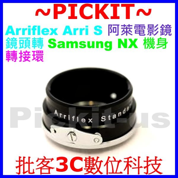 Arriflex ArriS 阿萊電影鏡鏡頭轉三星Samsung NX機身轉接環NX2000 NX300M NX3000