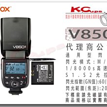 凱西影視器材【GODOX 神牛 V850II 通用型 鋰電池 閃光燈 公司貨 】canon nikon sony