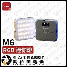 數位黑膠兔【 Duken 杜肯 M6 RGB 迷你燈 】燈光 輕巧 13種情景 三段式調速 補光燈 LED