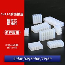 CH3.96接外掛程式 膠殼 簧片銅 2/3/4/5/6/7/8/10P 拔插式 間距3.96mm W1062-0104 [381131]