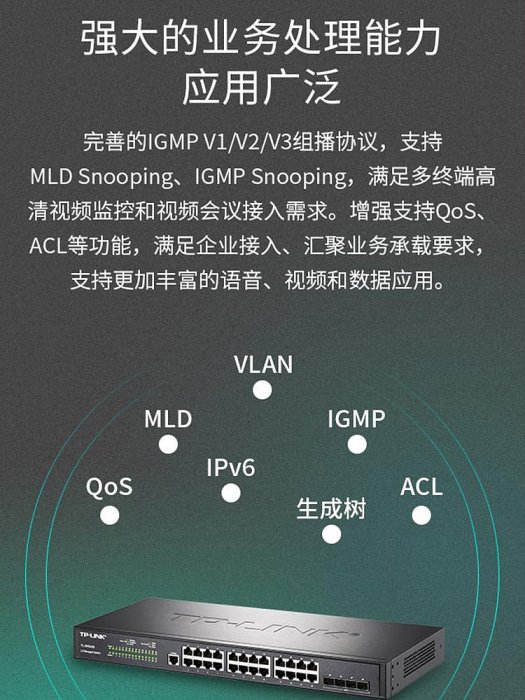 5Cgo🏆權宇 TP-LINK 8/16/24口千兆/萬兆/堆疊 三層網管核心交換機轉換器vlan劃分網段+ARP綁定光纖接口分流TL-SG5210 含稅