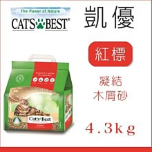 4包免運組（CAT'S BEST凱優）紅標凝結木屑砂10L。4.3kg