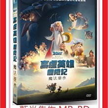 [藍光先生DVD] 高盧英雄歷險記：魔法藥水 Asterix and the Mag (車庫正版)
