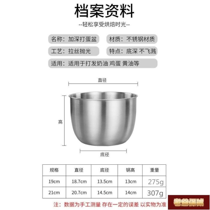 【老爺保號】家用304不銹鋼打蛋盆加厚打發奶油盆加深防濺餐具做蛋糕攪拌雞蛋盆子