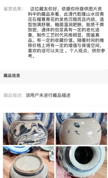 （二手）-清中期青花山水石榴尊，全美品，高11厘米，色釉水一流，胎質 古玩 擺件 老物件【中華拍賣行】3671