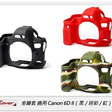 ☆閃新☆EC easyCover 金鐘套 適用Canon 6DII 6D MARK II 6D2 機身 保護套 相機套