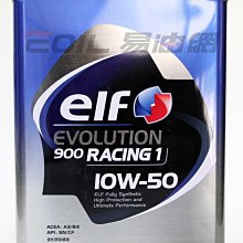 【易油網】ELF 10W50 EVOLUTION 900 RACING1 10W-50日本鐵罐 全合成機油